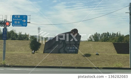 Monument and road sign at "Dinosaur Hometown" in Mifune Town, Kumamoto Prefecture Monument and road sign at "Dinosaur Hometown" in Mifune Town, Kumamoto Prefecture 136282083