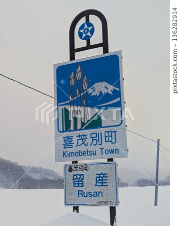 國界標誌 基莫別町 136282914