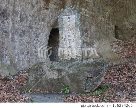 在高萩市,一座紀念大東亞戰爭期間被徵召的戰馬的紀念碑靜靜矗立。 在高萩市,一座紀念大東亞戰爭期間被徵召的戰馬的紀念碑靜靜矗立。 136284265