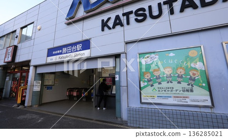 京成電鐵勝田台站南檢票口 京成電鐵勝田台站南檢票口 136285021