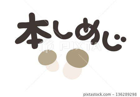 志美吉字符集 136289298