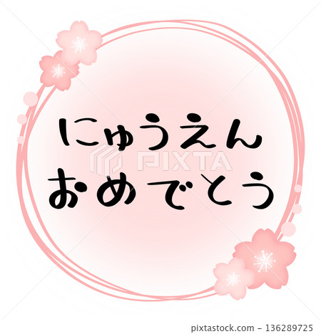 Congratulations on your graduation! Sakura frame, black text 136289725