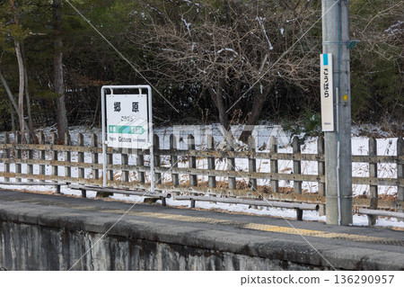 JR吾妻線群馬縣東吾妻町鄉原站 136290957