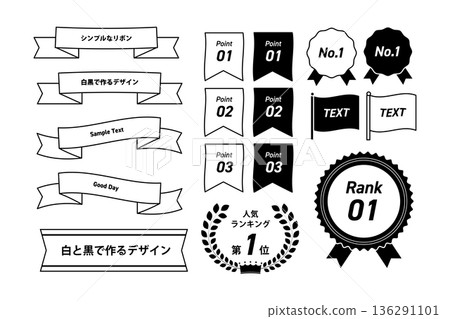 Simple black and white ribbon and ranking badge design set | Ribbon, banner, ranking, badge, 136291101