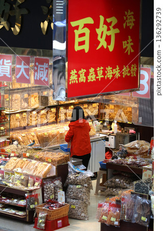 High-quality food sold at a luxury dry food store in West Deoksheng Road, Hong Kong. There are many dry foods that do not know what they are used for High-quality food sold at a luxury dry food store in West Deoksheng Road, Hong Kong. There are many dry foods that do not know what they are used for 136292739