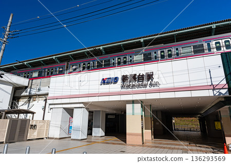 South exit of Wakabadai Station on the Keio Sagamihara Line, Kurokawa, Asao Ward, Kawasaki City, Kanagawa Prefecture South exit of Wakabadai Station on the Keio Sagamihara Line, Kurokawa, Asao Ward, Kawasaki City, Kanagawa Prefecture 136293569