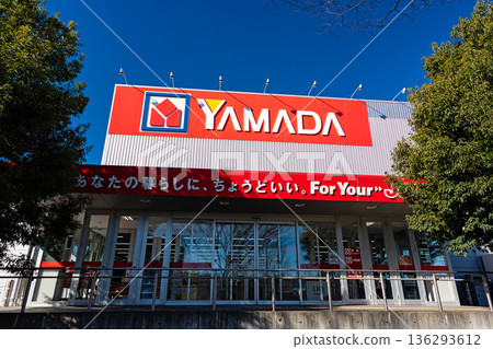 Yamada Denki Techland Inagi Wakabadai store, enter through the east entrance, Wakabadai, Inagi City, Tokyo Yamada Denki Techland Inagi Wakabadai store, enter through the east entrance, Wakabadai, Inagi City, Tokyo 136293612