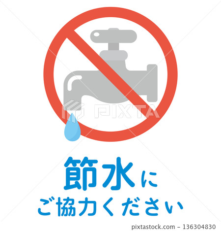 一幅呼籲節約用水的插圖 一幅呼籲節約用水的插圖 136304830