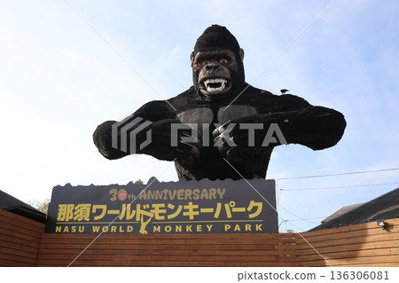 那須世界猴園,栃木縣那須市 那須世界猴園,栃木縣那須市 136306081
