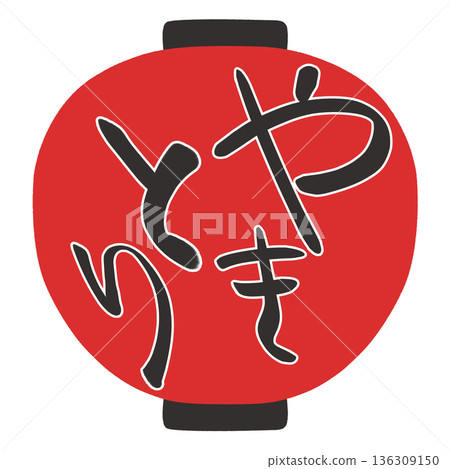 Lantern illustration Yakitori 136309150
