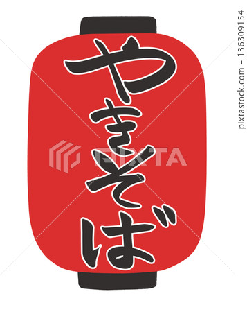 燈籠插畫:炒麵 燈籠插畫:炒麵 136309154