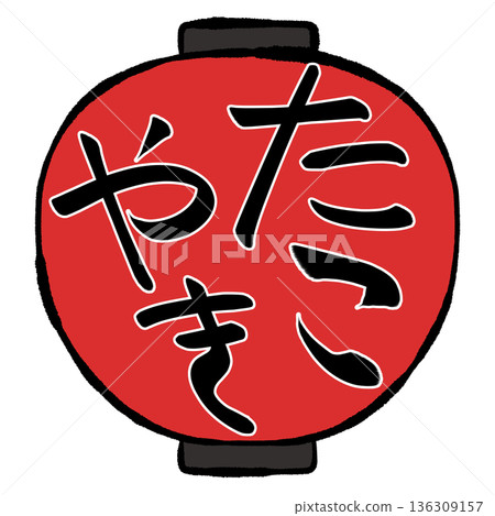 燈籠插畫:章魚燒 燈籠插畫:章魚燒 136309157