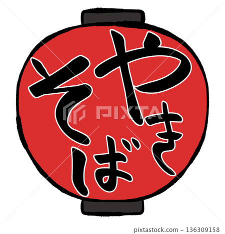 燈籠插畫:炒麵 燈籠插畫:炒麵 136309158