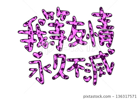 Pink letters saying "Our friendship is eternal" Pink letters saying "Our friendship is eternal" 136317571
