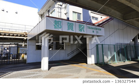 JR總武線津賀站東出口 JR總武線津賀站東出口 136327544