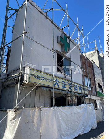 東京都荒川區西日暮里三河島站前，一座昭和時代的藥局因該地區重建而拆除。 136327552