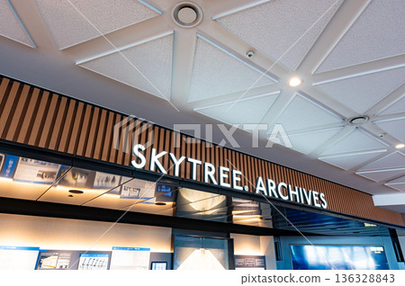 東京晴空塔檔案館 押上，隅田區，東京 136328843