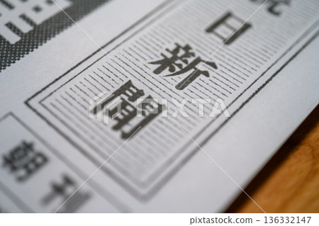Close-up of newspaper text (image) Close-up of newspaper text (image) 136332147