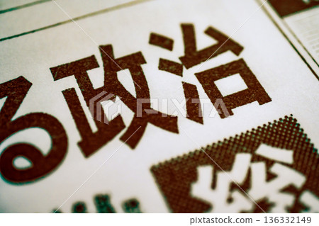 Political headlines in newspapers (images) 136332149