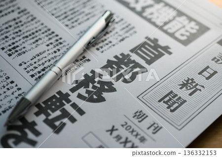 報紙和筆（圖） 136332153