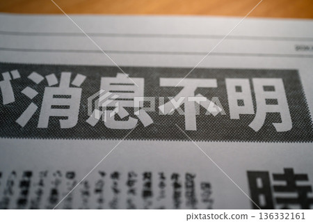 報紙標題「失蹤」（圖） 136332161