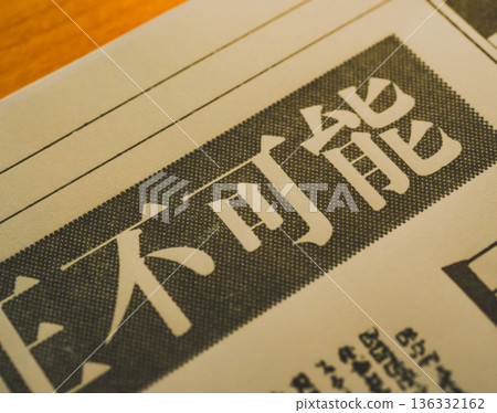 報紙上不可能出現的字元（圖） 136332162