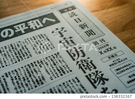 報紙上的太空防禦部隊（圖） 136332167