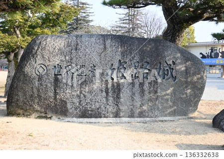A monument standing at the entrance to Himeji Castle Park 136332638