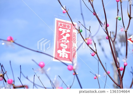 大館Amekko市秋田節 大館Amekko市秋田節 136334664