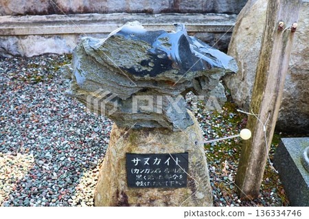 Outdoor exhibit featuring black ore and explanatory plaques 136334746