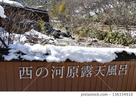 Kusatsu Onsen Nishinokawara Kusatsu Onsen Nishinokawara 136334918