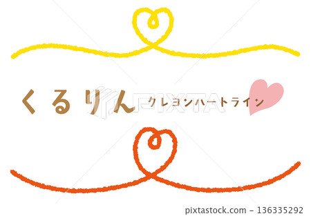 蠟筆勾勒的捲曲心形底線/居中/黃色/橙色 蠟筆勾勒的捲曲心形底線/居中/黃色/橙色 136335292