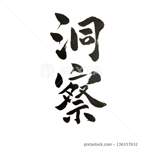 Insight - Deep wisdom that sees through to the essence 136337632
