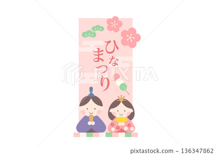 直式雛人偶插畫，附有「雛祭」字樣 136347862