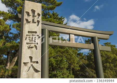 日本島根縣出雲市大社町出雲大社神社的大型鳥居 日本島根縣出雲市大社町出雲大社神社的大型鳥居 136349944