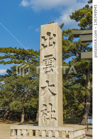 日本島根縣出雲市大社町出雲大社神社的大型鳥居 136349945