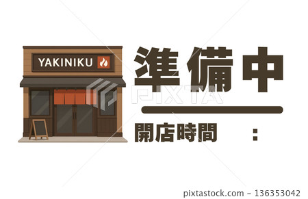 A modern Japanese yakiniku restaurant with a noren curtain, a preparation plate, store illustrations and business hours 136353042