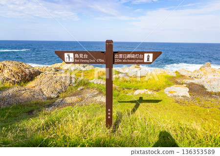 Hinomisaki 136353589