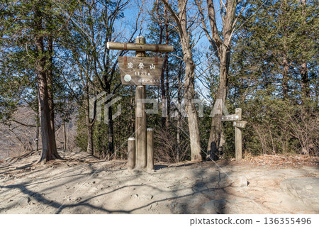 埼玉縣長瀞市寶堂山山頂 136355496