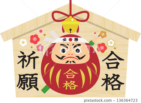 成功的願望 136364723