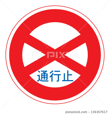 Regulatory sign: Road closed Regulatory sign: Road closed 136367617
