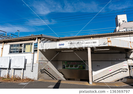 東京都世田谷區南烏山京王線千歲烏山站西口 136369797