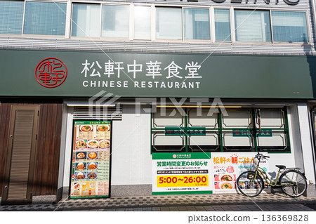 Dining at Matsuken Chinese Restaurant Chitose Karasuyama Branch, Minami-Karasuyama, Setagaya Ward, Tokyo Dining at Matsuken Chinese Restaurant Chitose Karasuyama Branch, Minami-Karasuyama, Setagaya Ward, Tokyo 136369828