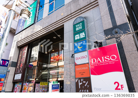 大關千歲烏山店、大創千歲烏山克萊爾店、東京都世田谷區南烏山 大關千歲烏山店、大創千歲烏山克萊爾店、東京都世田谷區南烏山 136369835
