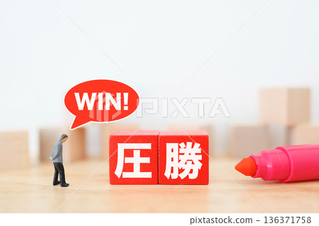 商業成功圖，以紅色方塊展現壓倒性勝利。 136371758