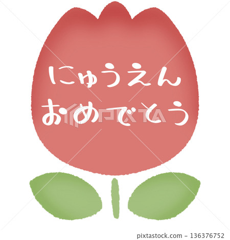 新年快樂水彩鬱金香 136376752