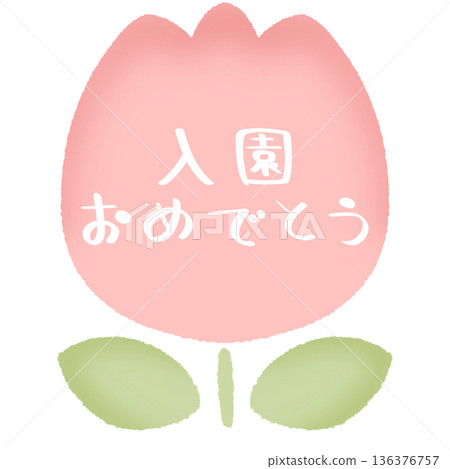 Congratulations on entering kindergarten Watercolor tulip pink 136376757