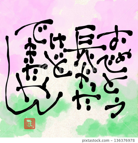 書法留言 136376978