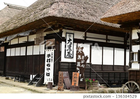 大內宿,福島縣的旅遊景點 大內宿,福島縣的旅遊景點 136384529