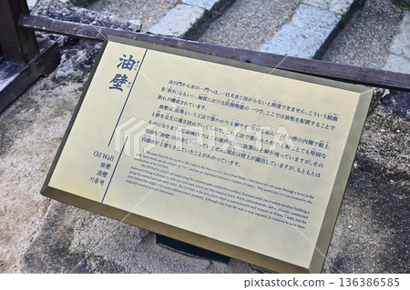 An explanatory board explaining the unusual construction method of the "Oil Wall" 136386585